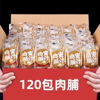 LMIX 无 猪肉脯靖江特产手撕肉铺干散装休闲零食品网红爆小吃大礼包边角料