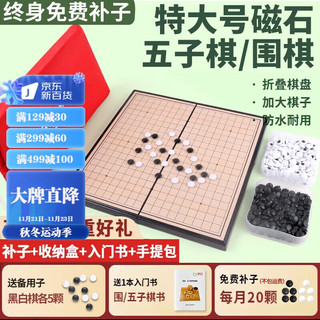 妙记 五子棋围棋大号磁石折叠棋盘特大磁性折叠+收纳背包MJ8286