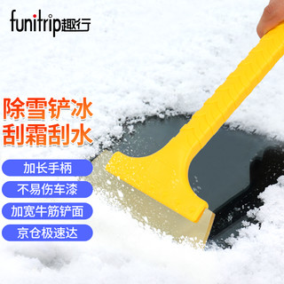 funitrip 趣行 汽车加宽加厚冰雪铲 车载家用牛筋防冻软头车用玻璃刮冰板除霜器