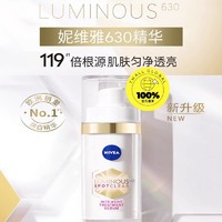 NIVEA 妮维雅 630精华乳 30ml