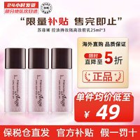 SOFINA 苏菲娜 控油持妆日本隔离乳妆前乳25ml SPF16PA++防晒控油不脱妆3件装