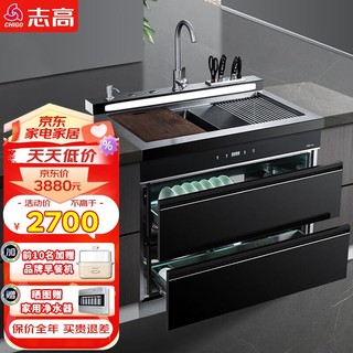 CHIGO 志高 集成水槽洗碗机一体 水槽式 900双层水槽保洁柜+灯带 B01-1双槽