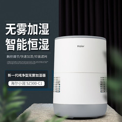 Haier 海尔 SZ300-C1小型家用客厅卧室内空气无雾音静孕妇婴儿加湿器