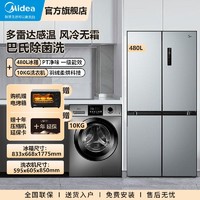 抖音超值购：Midea 美的 冰箱洗衣机套餐组合480L十字门洗衣机10kg直驱变频