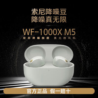 SONY 索尼 WF-1000XM5 真无线蓝牙降噪耳机