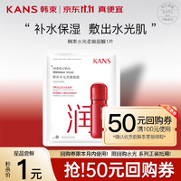 KANS 韩束 红蛮腰套装护肤品补水高保湿水光玻尿酸化妆品礼盒送女友妈妈礼物 买水光柔嫩面膜1片领大额回购券