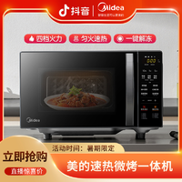 Midea 美的 家用速热微烤一体机 20升平板底盘 多功能烧烤光波大平板