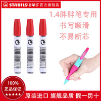 STABILO 思笔乐 铅笔芯 1.4mm 6支/盒