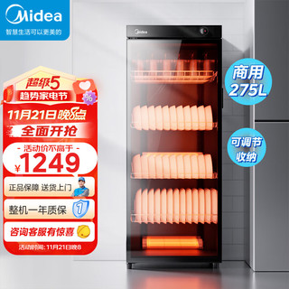 Midea 美的 立式 275L大容量家用商用保洁柜收纳烘干 餐厅食堂厨房碗筷餐具毛巾茶杯茶具碗柜 MC-ZTP240-02