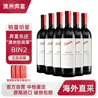 Penfolds 奔富 BIN2设拉子干红葡萄酒 750ml*6支装 澳洲原瓶进口