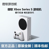 Microsoft 微软 Xbox Series S家用游戏机娱乐全新原装