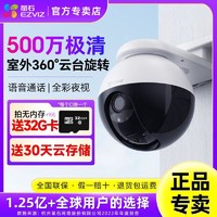 EZVIZ 萤石 C8W高清智能摄像头监控室外防水360度wifi无线家用远程500万