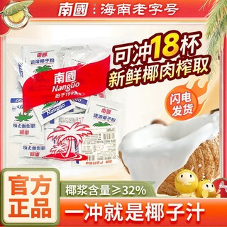 Nanguo 南国 海南特产南国速溶椰子粉306g袋装椰汁粉烘焙椰奶粉椰浆冲饮椰子汁