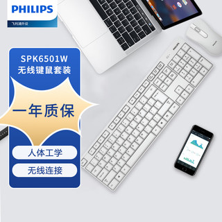 PHILIPS 飞利浦 SPT650W 无线键鼠套装 白色