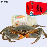 江食代 三门青蟹 鲜活  肉蟹公蟹（9两-1斤/只） 2只/件 礼盒装 肉鲜少黄
