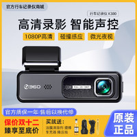 360 行车记录仪K580超清3K1620P帧手机互联微光夜视停车监控语音声控 K380标配无卡