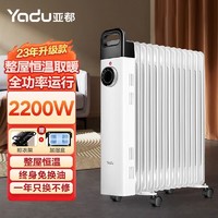 YADU 亚都 家用办公室取暖器速热省电低音 13片小款白色油汀