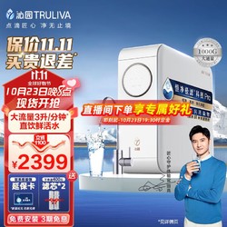 TRULIVA 沁园 小白鲸pro1000G净水器 鲜活水家用大通量厨下式直饮机 5年RO反渗透过滤器 UR-S51045