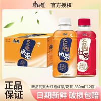 康师傅 新品武夷大红袍奶茶香醇饮品330ml*12瓶整箱装奶茶饮