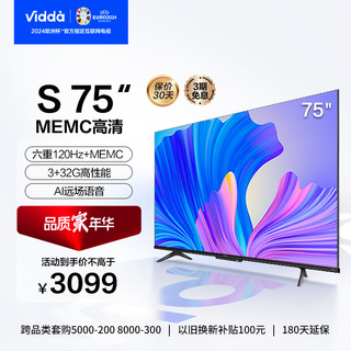 Vidda 75V1F-S 海信75英寸超薄全面屏 远场