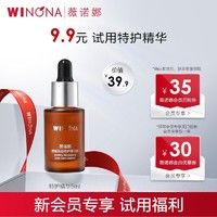 WINONA 薇诺娜 5ml舒缓保湿特护精华液 修护肌底维稳补水