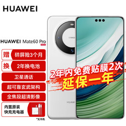 HUAWEI 华为 旗舰手机 Mate 60 Pro 12GB+1TB  白沙银