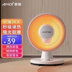 AMOI 夏新 小太阳取暖器家用客厅卧室办公室宿舍立式取暖机节能省电速热石墨烯电暖气全屋暖风机 白色基础款