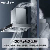 VATTI 华帝 i11194+i10073B 顶吸式吸烟灶套装