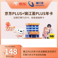 JINGDONG 京东 PLUS +锦江荟PLUS年卡(含龙腾机场贵宾厅)+快看漫画季卡+芒果月卡 月卡