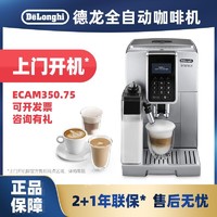 De'Longhi 德龙 Delonghi/ECAM350.75德龙全自动进口咖啡机家用意式一键式小型