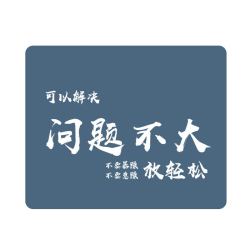 mm中号加厚游戏办公鼠标垫精密锁边可水洗创意简约文字问题不大msmx18