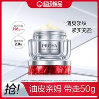 PROYA 珀莱雅 红宝石霜2.0保湿日霜紧致抗老抗皱