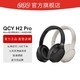  QCY 意象 H2 Pro 头戴式无线蓝牙耳机　