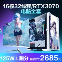 GIGABYTE 技嘉 酷睿i7升十核/32G内存/RTX30系独显水冷吃鸡台式电脑主机DIY组装整机全套游戏多开