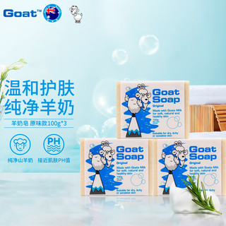 Goat 山羊 billie goat soap 比利山羊奶 儿童香皂 经典原味 100g