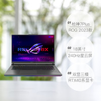 ROG 玩家国度 枪神7Plus 超竞版英特尔13代酷睿i9 RTX4080 RTX4090显卡18英寸游戏本笔记本电脑玩家国度旗舰店