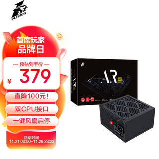 首席玩家 额定750W 铠ARMOUR7.5启停版电源