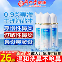 IEPABY 0.9%等渗生理海盐水喷鼻喷雾儿童过敏性鼻炎喷剂鼻窦炎鼻腔喷雾鼻塞通气喷雾剂洗鼻器成人儿童