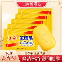 SHANGHAI 上海 硫磺皂85g