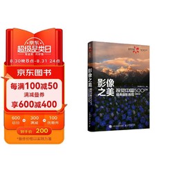 影像之美 视觉中国 500px经典摄影教程 基础篇（摄影客出品）
