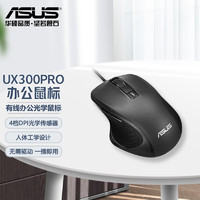 ASUS 华硕 UX300 PRO 有线鼠标 3200DPI 黑色