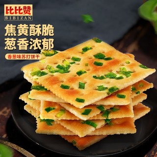 88VIP：bi bi zan 比比赞 苏打饼干 香葱味 500g