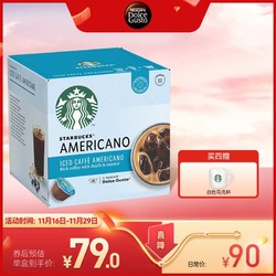 Dolce Gusto 多趣酷思 STARBUCKS 星巴克 多趣酷思 冰美式咖啡胶囊 12颗（12杯）