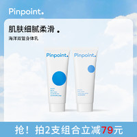 pinpoint 标点 海洋身体乳