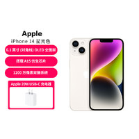 Apple 苹果 iPhone 14全网通5G智能手机双卡双待