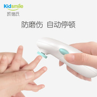 kidsmile 凯德氏 电动婴儿修剪指甲神器新生儿专用童宝宝剪指甲刀套装磨甲器