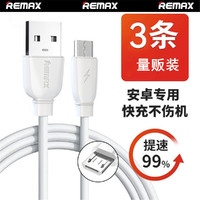 REMAX 睿量 安卓数据线快充手机充电器线适用OPPO华为荣耀Type-C小米vivo