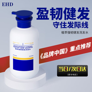 ehd 洗发水强韧健发蓬松柔顺生姜洗发露盈韧洗头膏男女500ml