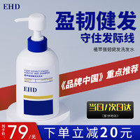 ehd 强韧健发洗发水防断发护发素洗护套装洗发水500ml+护发素400ml