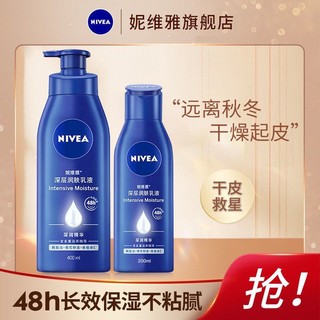 NIVEA 妮维雅 身体乳保湿补水滋润干皮秋冬季甘油全身学生护肤乳润肤乳液